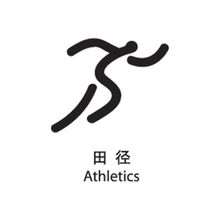 北京奥运2008运动图标