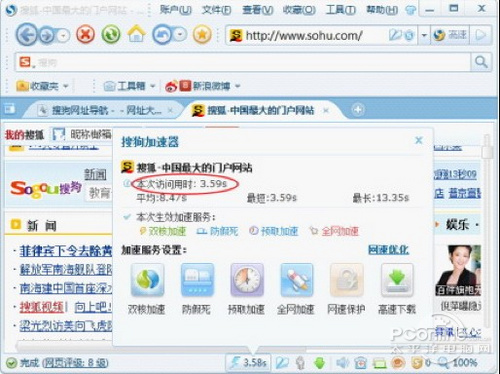 搜狗高速浏览器的“全网加速”效果可以通过“访问用时”直接看到