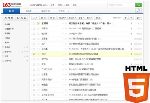 全新视野 网易邮箱5.0版新功能抢先看 