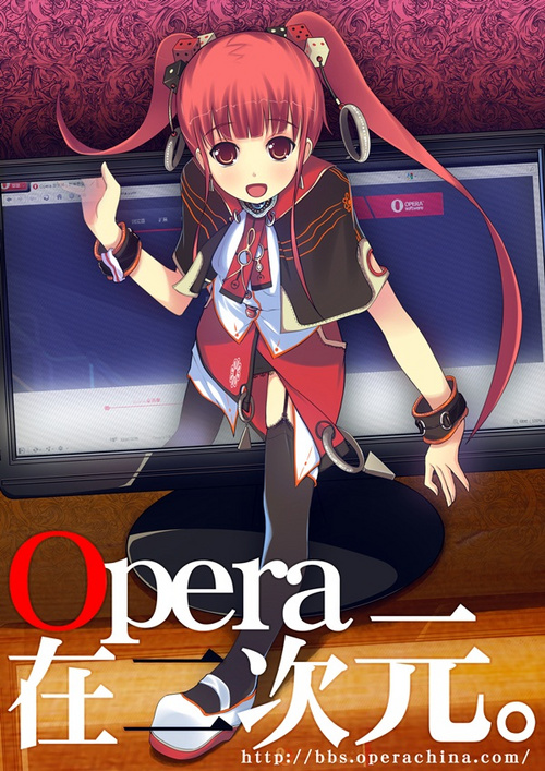 “Opera在二次元”的宣传海报