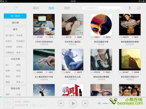 酷我音乐全新发布iPad版 家族再扩大