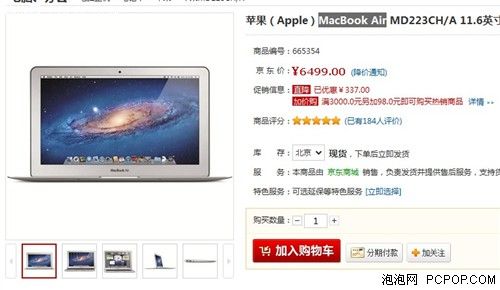 京东11吋苹果MacBook Air仅售6499元