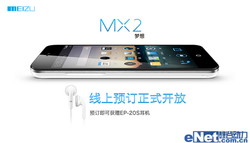 魅族MX2开放预订 M8换购折价700元