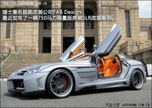 FAB Design推750马力限量版奔驰SLR