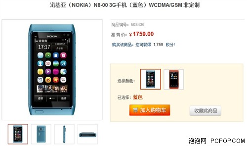 经典智能拍照手机 诺基亚N8仅售1759元 