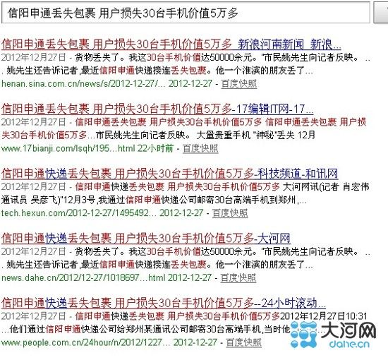 信阳申通快递丢失包裹追踪淮滨公司仓储部遭盗窃